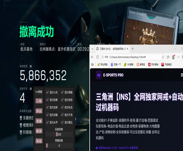 三角洲辅助神器苹果软件效果
